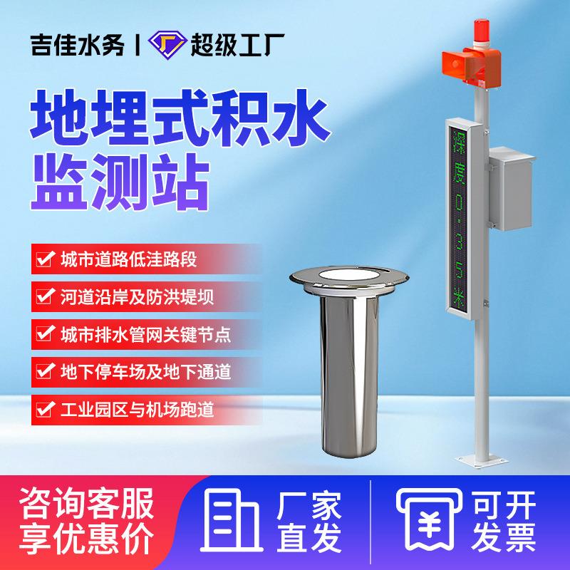 海绵城市水位仪液位地埋式积水监测仪设备超声波内涝智能化监测站