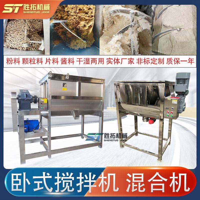 洗衣粉皂粉卧式搅拌机饲料添加剂卧式混合机化肥有机肥螺带混合机