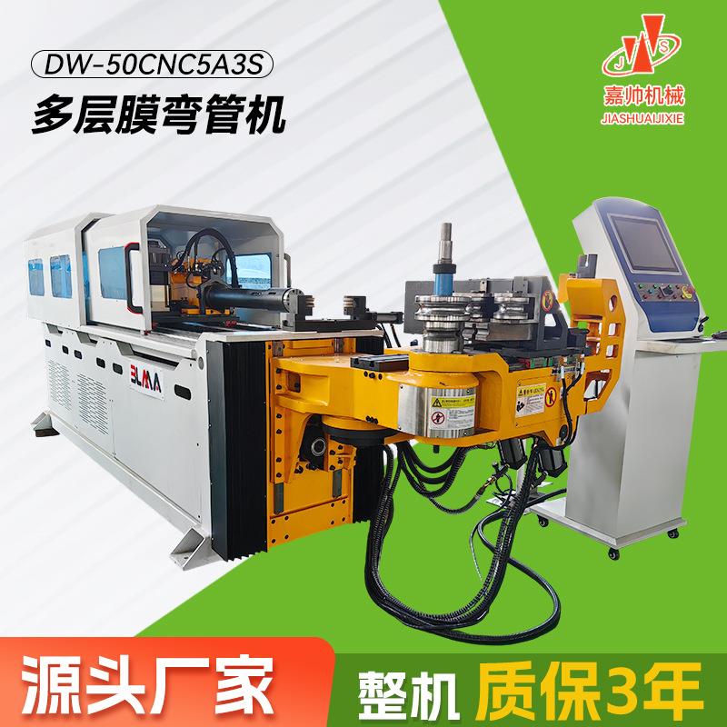 DW-50CNC5A3S多层膜弯管机三维伺服数控不锈钢管铁管全自动 弯管