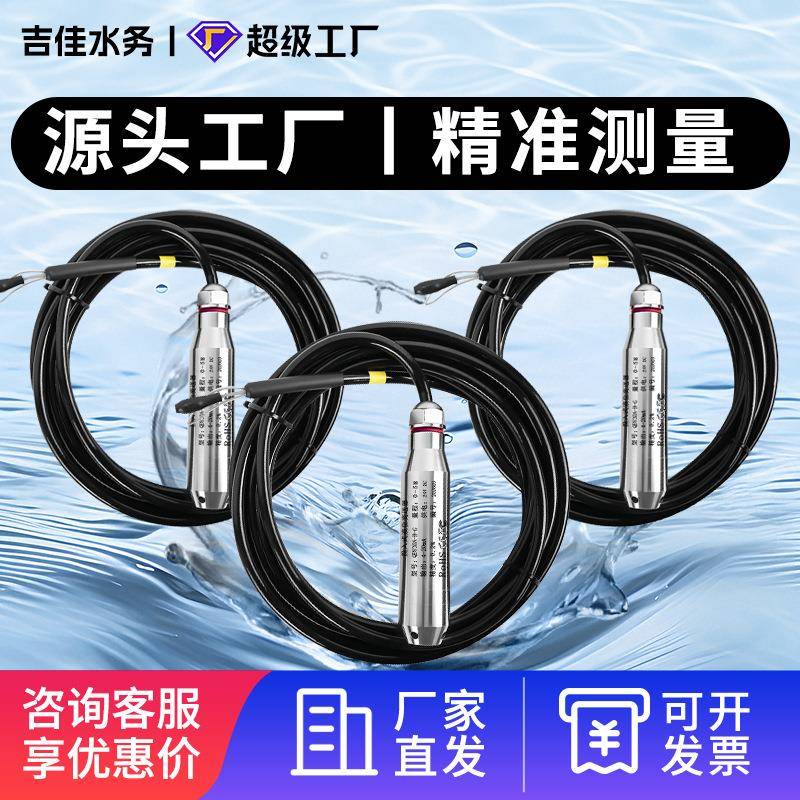 投入式液位计消防水箱水池报警静压式水位传感器4~20MA液位变送器