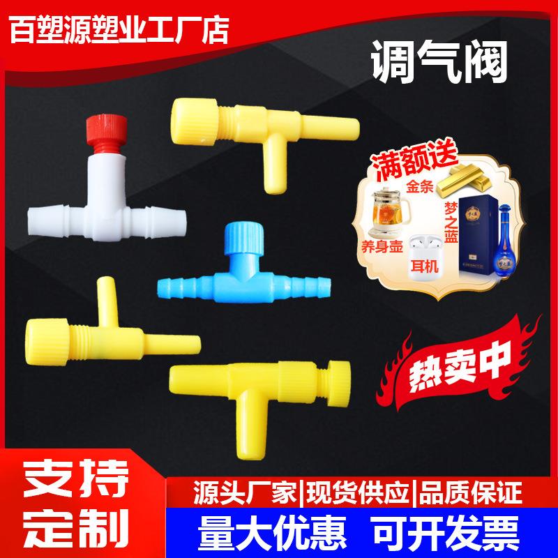 鱼缸水族氧气管三通调节阀调气阀鱼缸氧气泵调气阀气泵4mm气管通