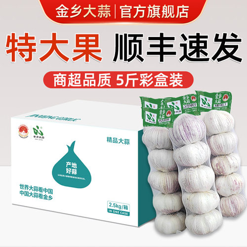 【顺丰包邮】金乡大蒜5斤新干蒜