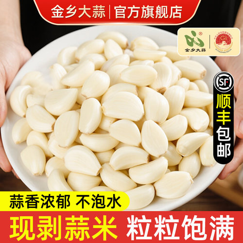【顺丰包邮】金乡大蒜去皮蒜米