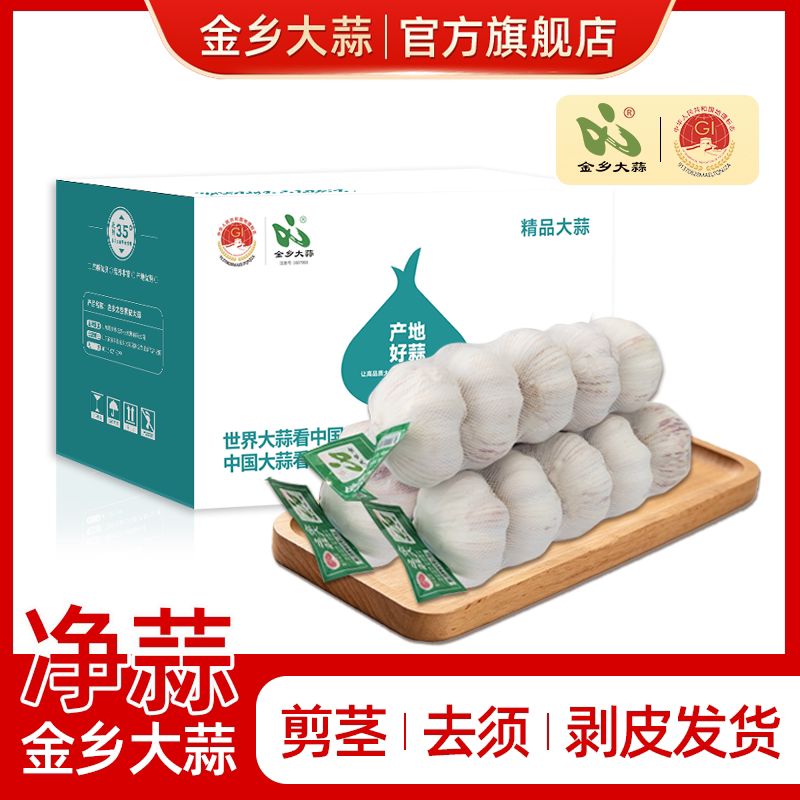 金乡大蒜干蒜头5斤特大果山东紫皮农家批发新蒜当季蒜官方旗舰店