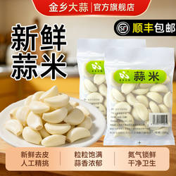金乡大蒜去皮蒜米新鲜手工剥皮农家当季大蒜头蒜瓣商用氮气小包装
