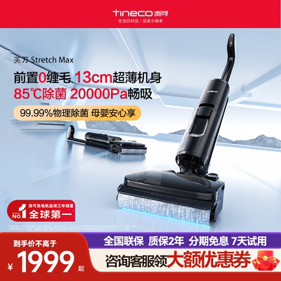 【热卖爆款】添可专业洗地机吸拖洗地躺平0缠毛芙万Stretch Max