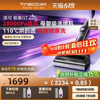 【爆款再升级】TINECO添可极客GT洗地机躺平0缠毛吸拖洗一体机