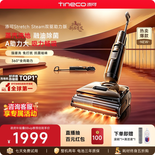 添可蒸汽吸拖洗地机躺平0缠毛