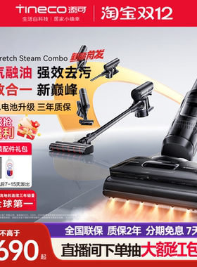 【蒸汽多功能】添可洗地机躺平1机5用0缠蒸汽StretchSteamCombo