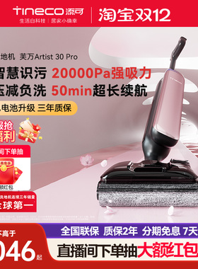 【热卖爆款】添可洗地机躺平0缠毛吸拖一体艺术家Artist 30Pro