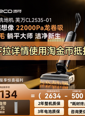 【热卖爆款】添可专业洗地机吸拖洗地躺平0缠毛芙万CL2535-01