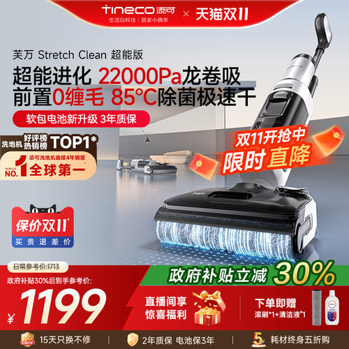 【爆款】添可Clean超能版洗地机