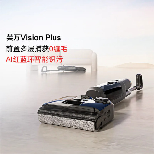 添可洗地机超薄躺平防0缠毛吸拖一体拖地机自动清洗Vision Plus
