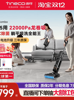 添可洗地机躺平1机5用0缠毛吸拖洗多功能芙万Combo