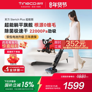 【热卖爆款】TINECO添可洗地机躺平0缠毛芙万Stretch Plus超能版