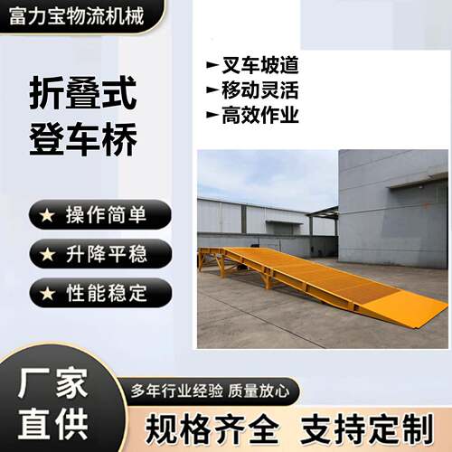 厂家直供分拆式登车桥结构稳固使用方便全国送货