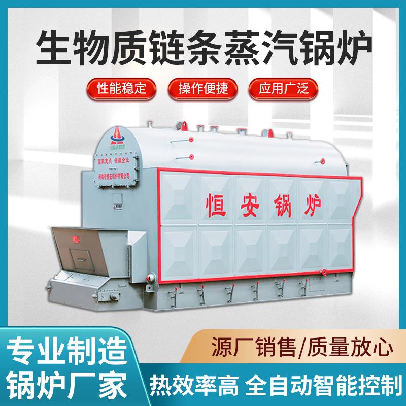 源头供应生物质蒸汽锅炉6吨生物质链条锅炉.8吨燃柴燃煤锅炉