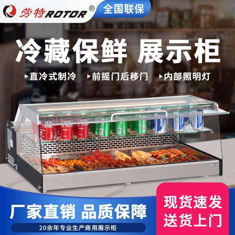 ROTOR冷藏保鲜展示柜直冷型前后开门小型台式冷藏柜冰柜,清洗/食品/商业设备,其他食品加工设备,淘宝优惠券,粉丝福利购,淘宝优惠卷