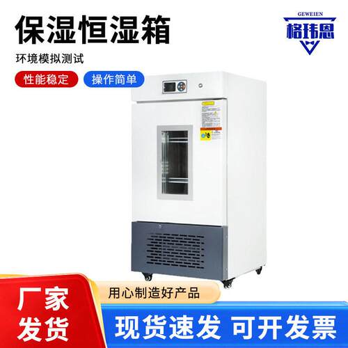 LHP-80恒温恒湿培养箱80L/100/L150L恒湿箱保湿