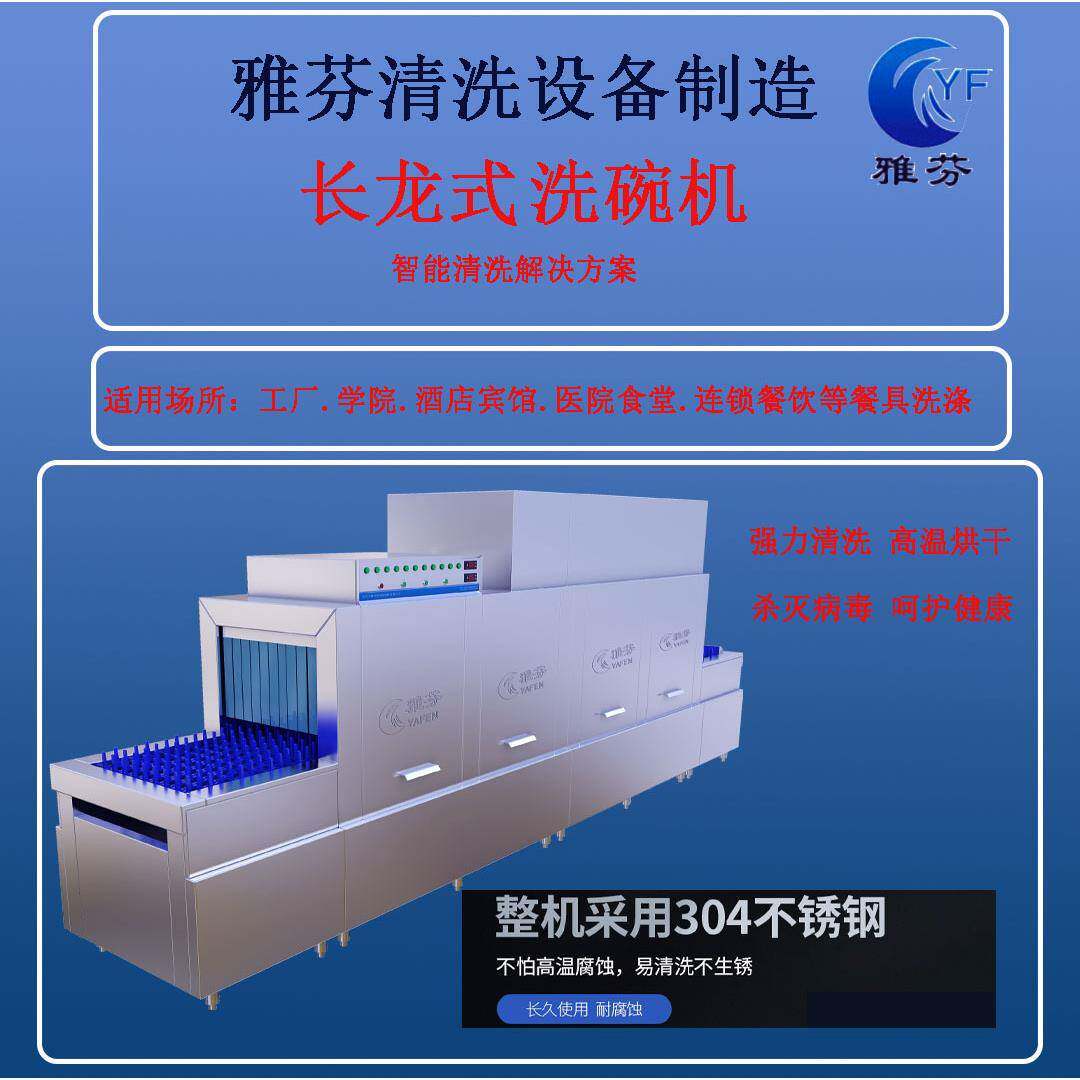 长龙滚入式商用洗碗机清洗消毒烘干大型洗碗机适应商用餐具洗涤