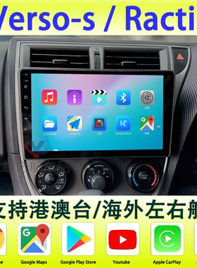 适用Verso-s / Ractis 安卓大屏导航蓝牙Carplay智能倒车影像车机