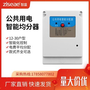楼道公共用f电智能均分器电能分配器电表楼道灯电量分摊器