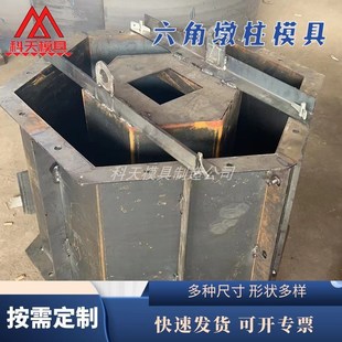 六角墩柱钢模具充电桩光伏水泥墩配重块路灯底座基础墩预制模板