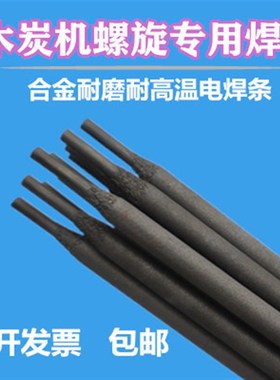 耐磨。粉D707D986D868木炭钨堆焊碎机合金推进器碳化矿石机焊条Z