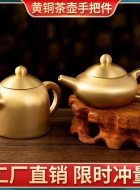 纯铜把把胡手把件麻将发财把玩盘玩物件迷你小黄铜茶壶套装铜壶摆