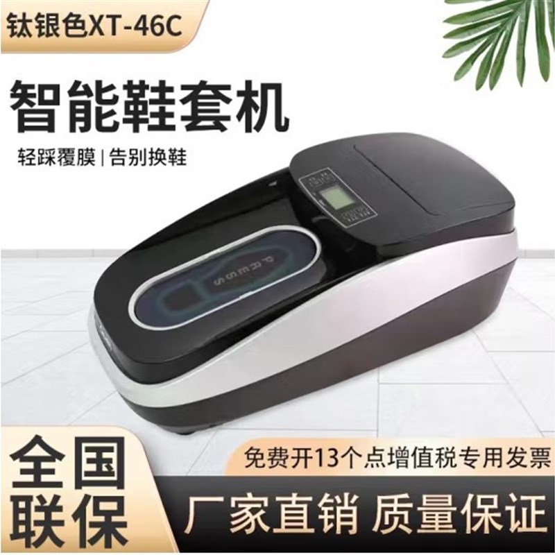 XT-46C鞋套机 全自动智能覆膜机家用办O公PVC热缩膜鞋膜机
