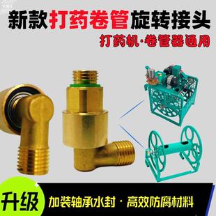 农用打药机配件i90度旋转活接头绕/卷管架防打结铜弯头收管器耐用