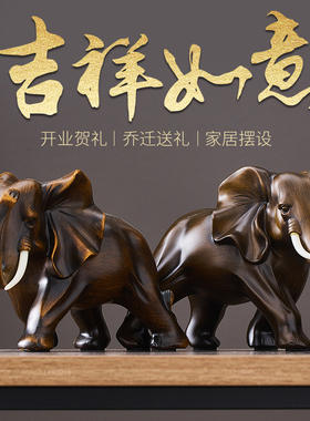 新中式大象e摆件一对客厅招财办公室玄关电视柜家居装饰品开业礼