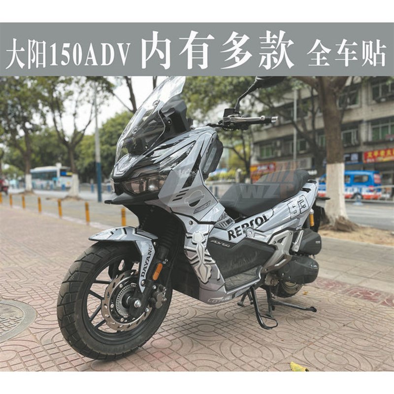 大阳150ADV全车贴花  贴纸 车贴 (非局部拉花防水防晒耐磨不脱色