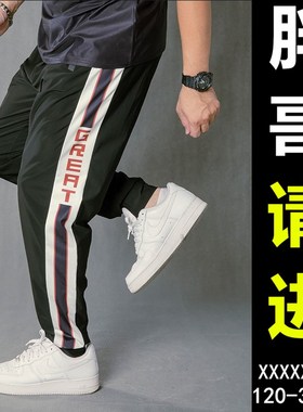 休闲冰丝裤胖哥哥大码束脚显瘦运动裤加肥加大10xl男士弹力棉长裤