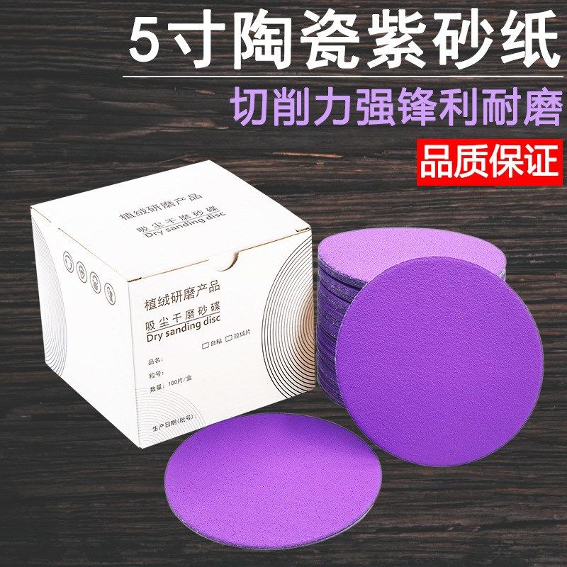 干磨砂纸5寸植绒圆盘紫砂纸汽车墙面腻子打磨气磨机抛光砂碟沙纸,标准件/零部件/工业耗材,砂纸,淘宝优惠券,粉丝福利购,淘宝优惠卷