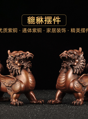 紫铜貔貅摆件一对招财摆设家居客厅玄关电视柜装饰品乔迁商务礼品