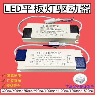 集成吊顶led灯电源驱动器1200ma无频闪吸顶灯36W48W60W镇流器通用