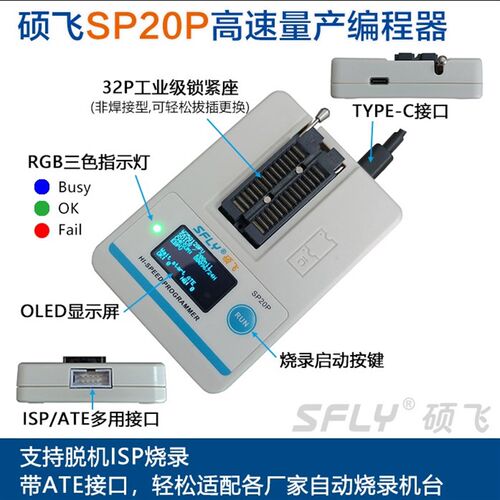 硕飞SP20P SP20X SP20B SP16 SP16-FX高速量产FLASH烧录器编程器