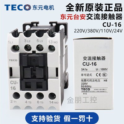 原装TECO台安东元三相交流接触器CU-16 220/380/110/24v 16A CN16