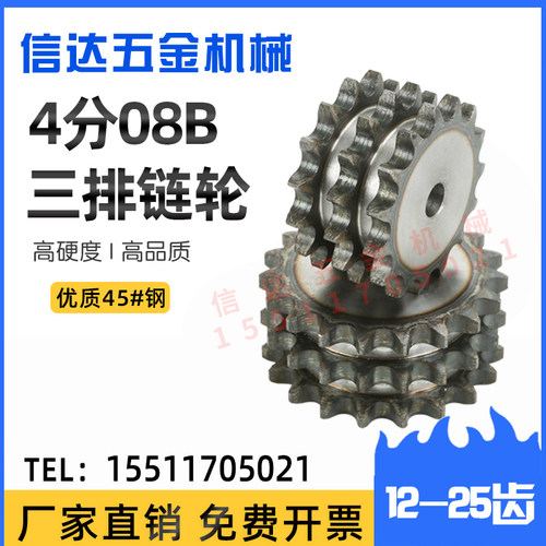 45钢淬火4分08b三排链轮08B-3链轮12-25齿链轮齿轮配件大全加工