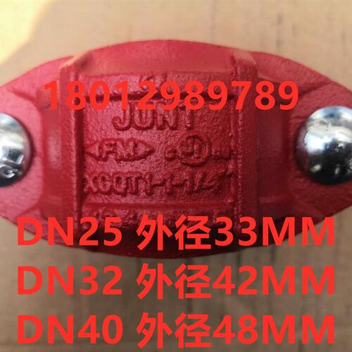 消防卡箍DN25  DN32 DN40拷贝林卡箍 抱箍//沟槽式卡箍DN32 DN40