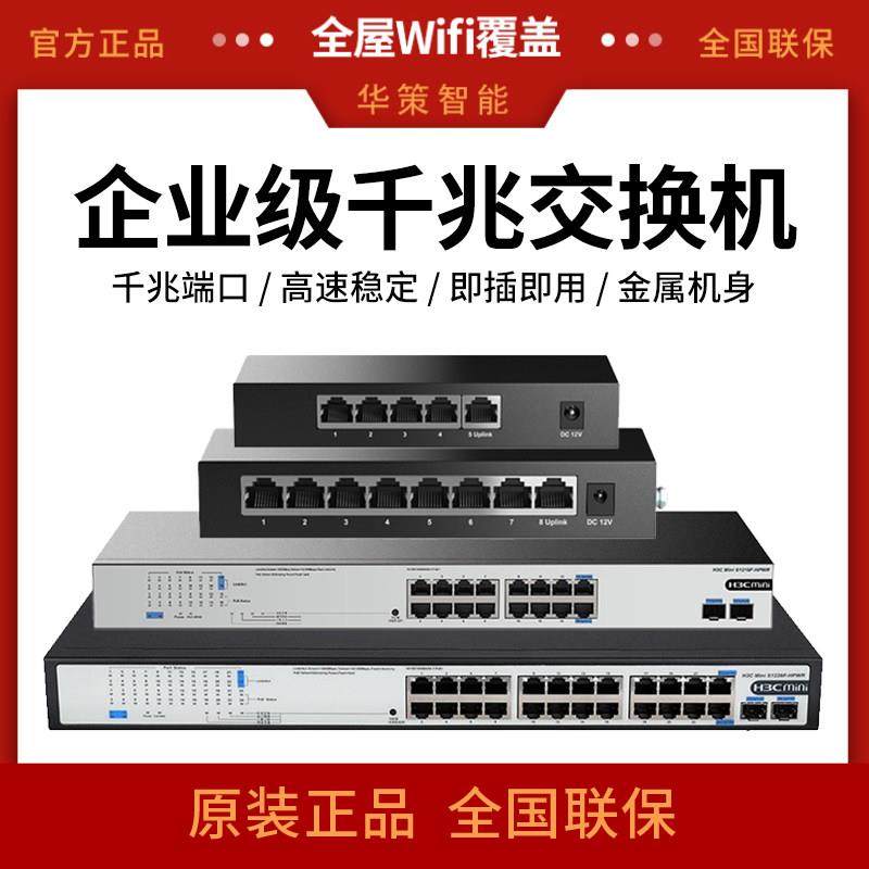 H3C华三5口8口16口24口48口千兆交换机S1224/S1224F/S1224R/S1248