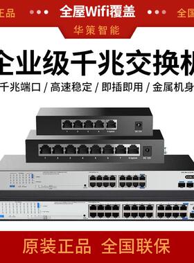 H3C华三5口8口16口24口48口千兆交换机S1224/S1224F/S1224R/S1248