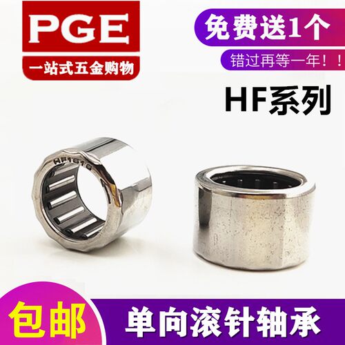 单向滚针轴承HF0406/0612/0812/1012/1216/1416/1616/1816/2016