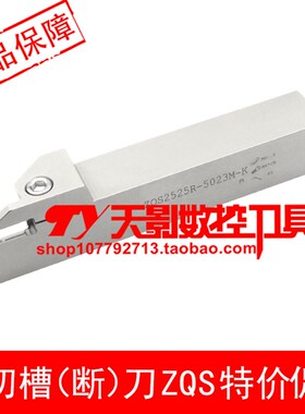 外圆切槽刀杆ZQS1616R-4016H-K/2020R/2525R/3232R-4018/K/M/P-K