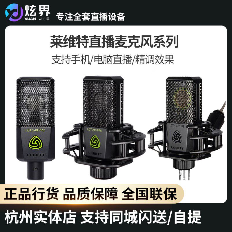 LEWITT/莱维特240PRO/440/249麦克风声卡直播专用设备录音专业