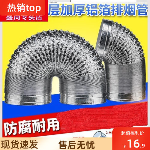 2021老板定制 150 160 170 180抽油烟机排烟管铝箔排气管排风管道