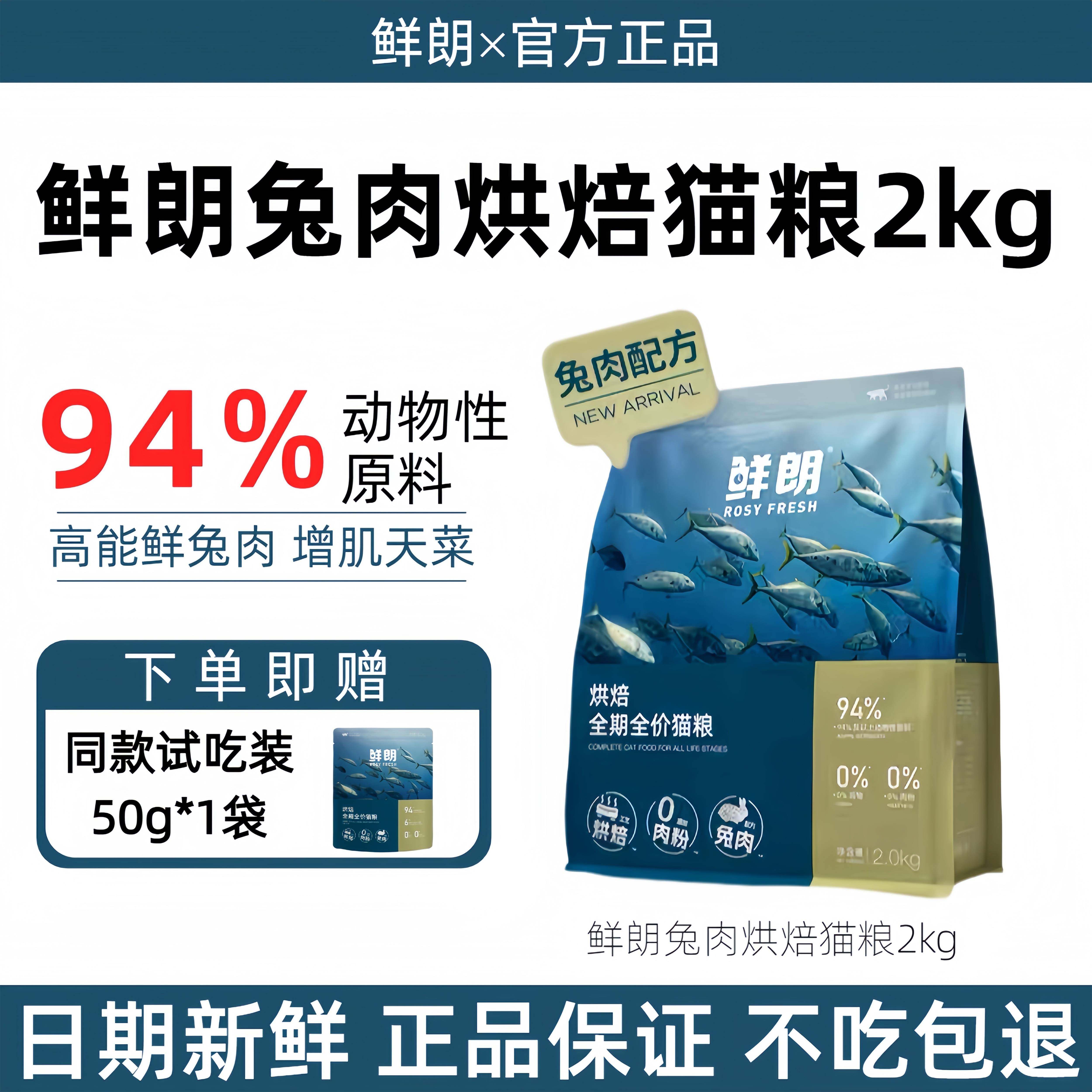 鲜朗低温烘焙猫粮兔肉配方无谷0肉粉增肌美毛成猫幼猫全期猫粮2kg