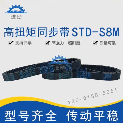 高扭矩同步带STD568-S8M S8M576 S8M584 STS-S8M592齿形皮带HTBN
