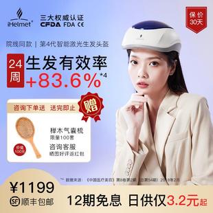 【热销10万+第四代医用智能激光生发仪】i黑密红光生发帽治疗头盔
